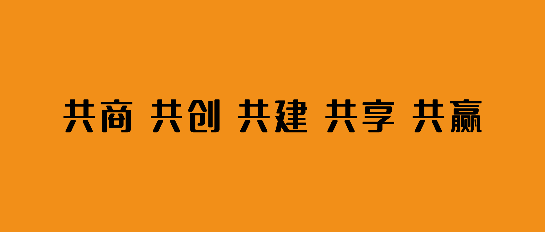 老酒厂，核心酱！