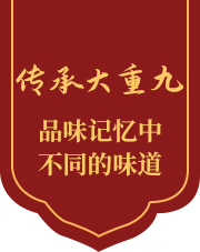 北京大重九酿酒有限公司